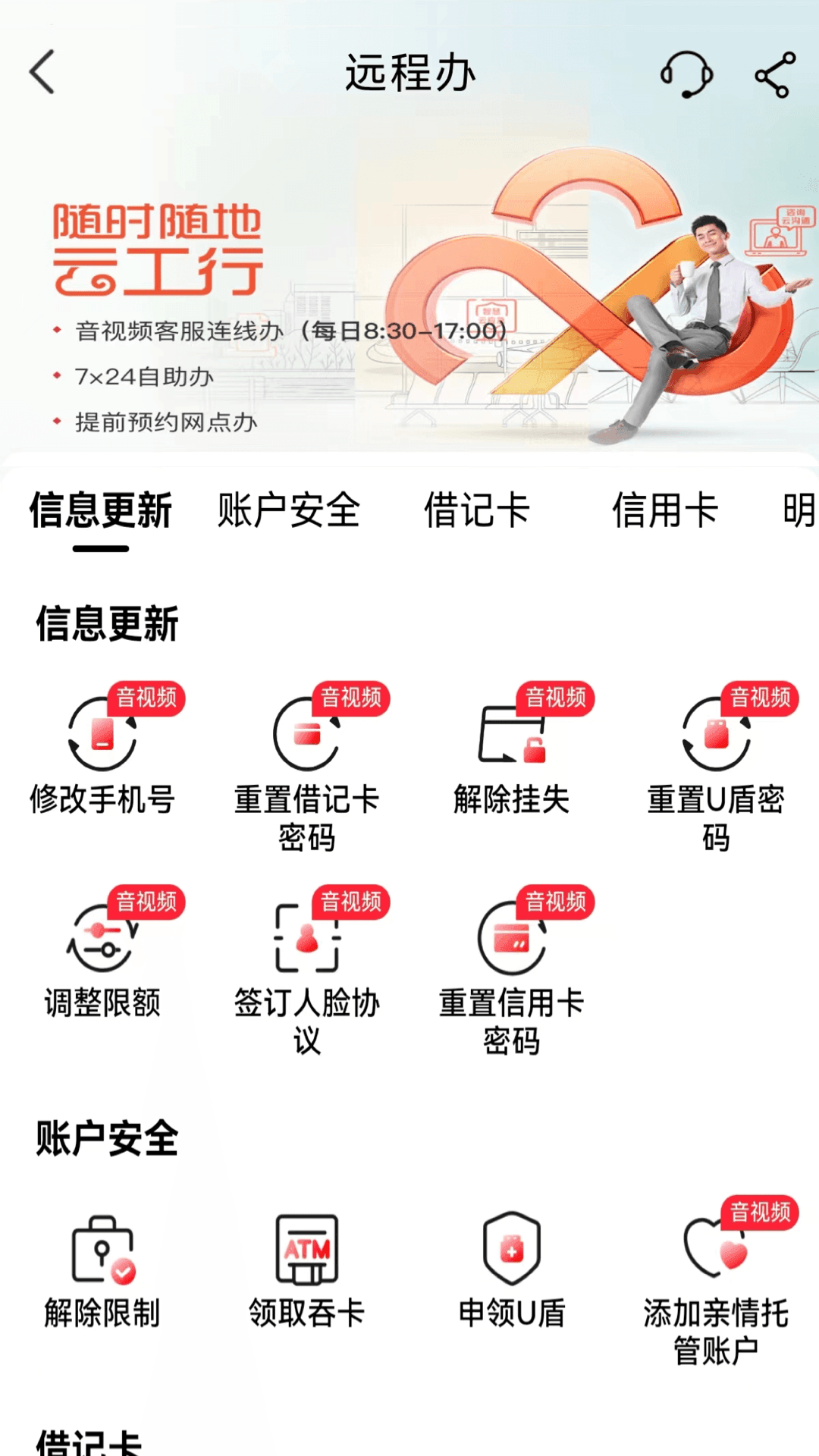 中国工商银行截图