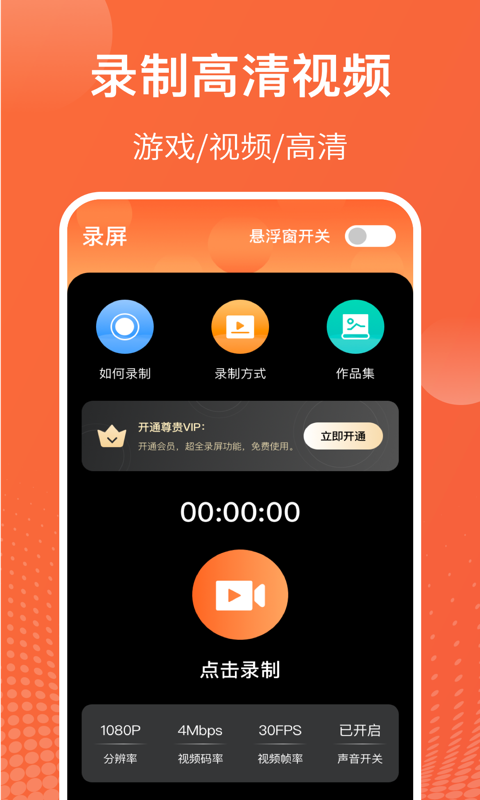 录屏截图