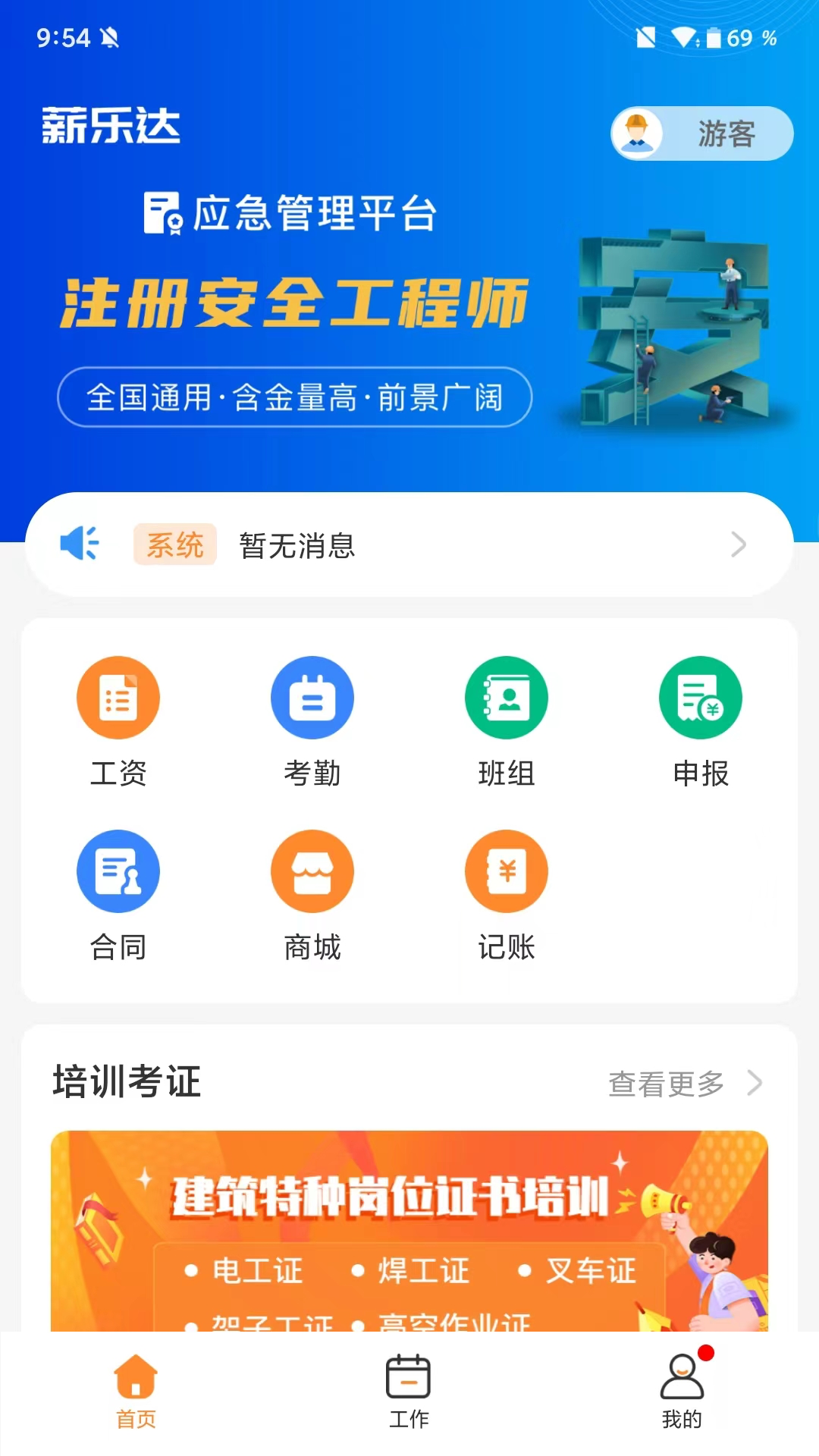 薪乐达截图