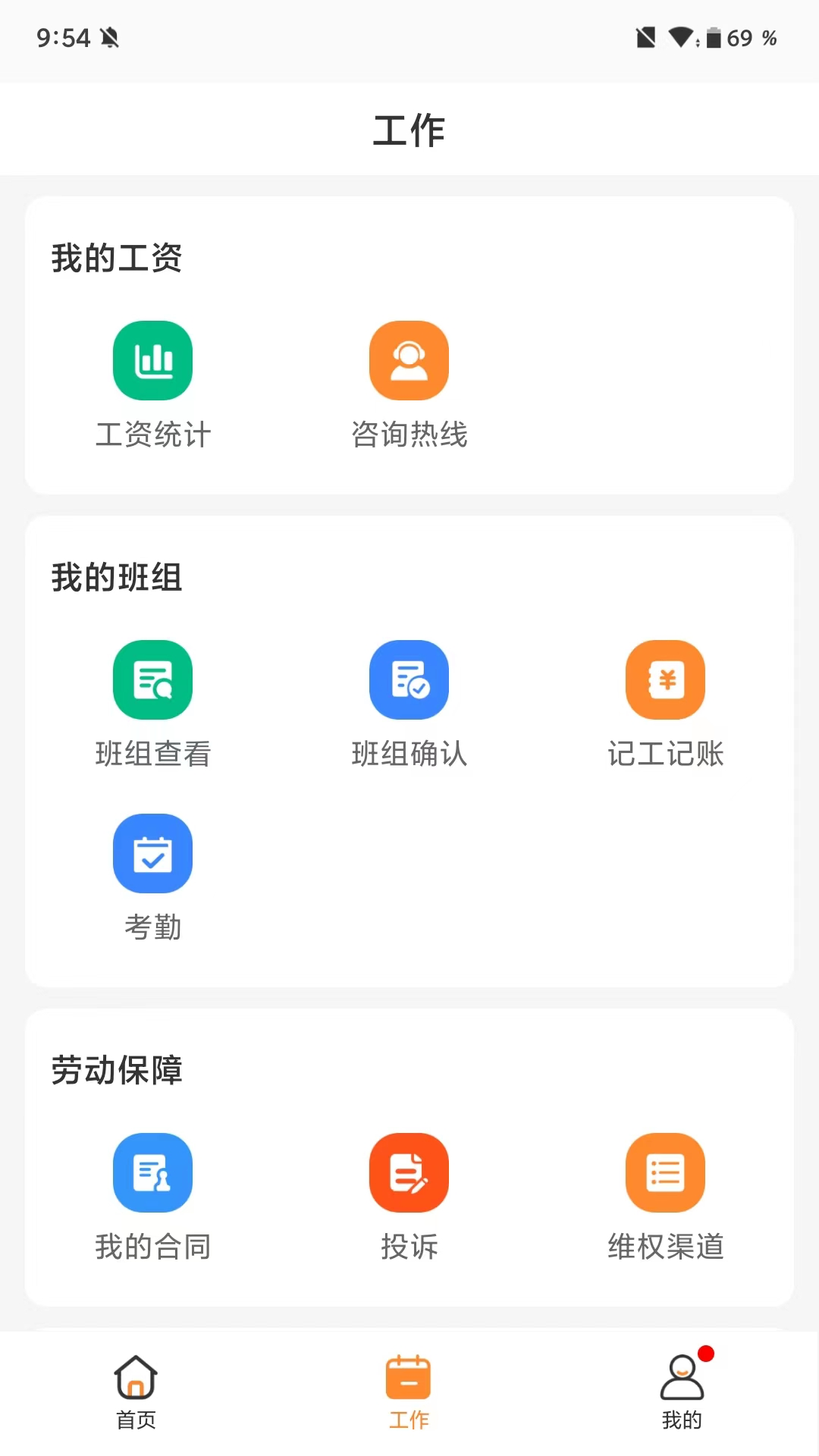 薪乐达截图