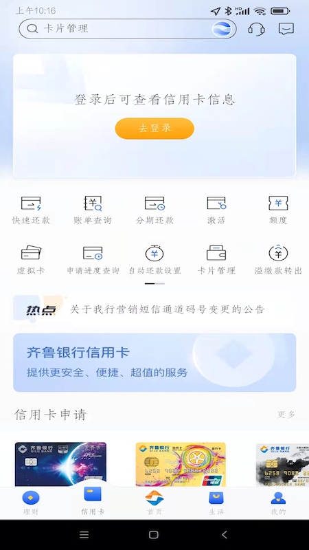 齐鲁银行截图