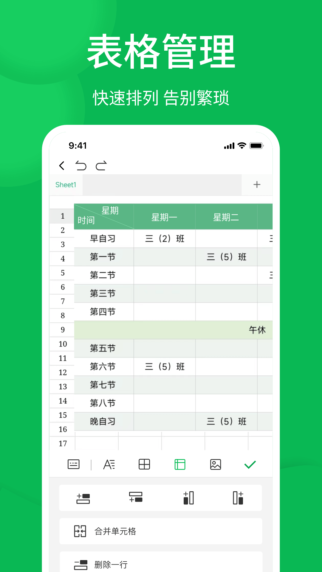 表格截图
