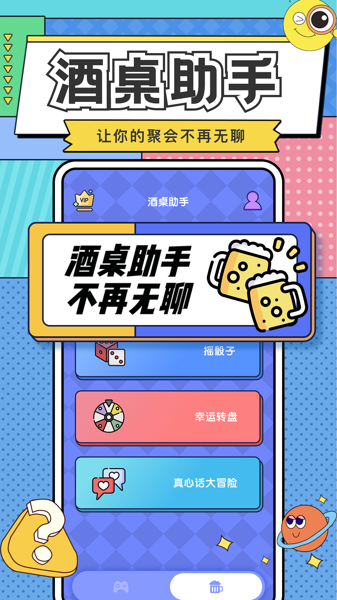 你比我猜截图