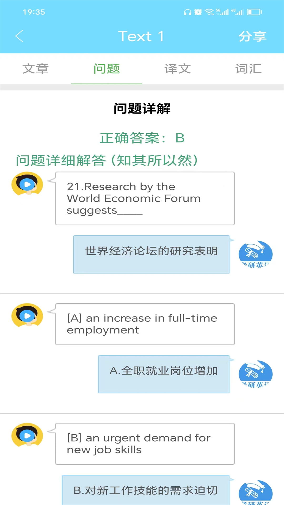 考研英语真题截图