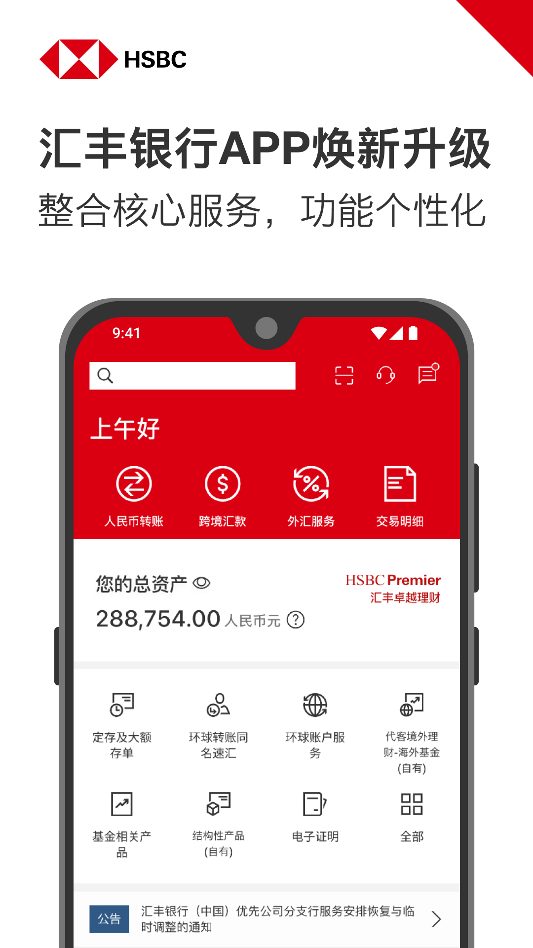 汇丰银行截图