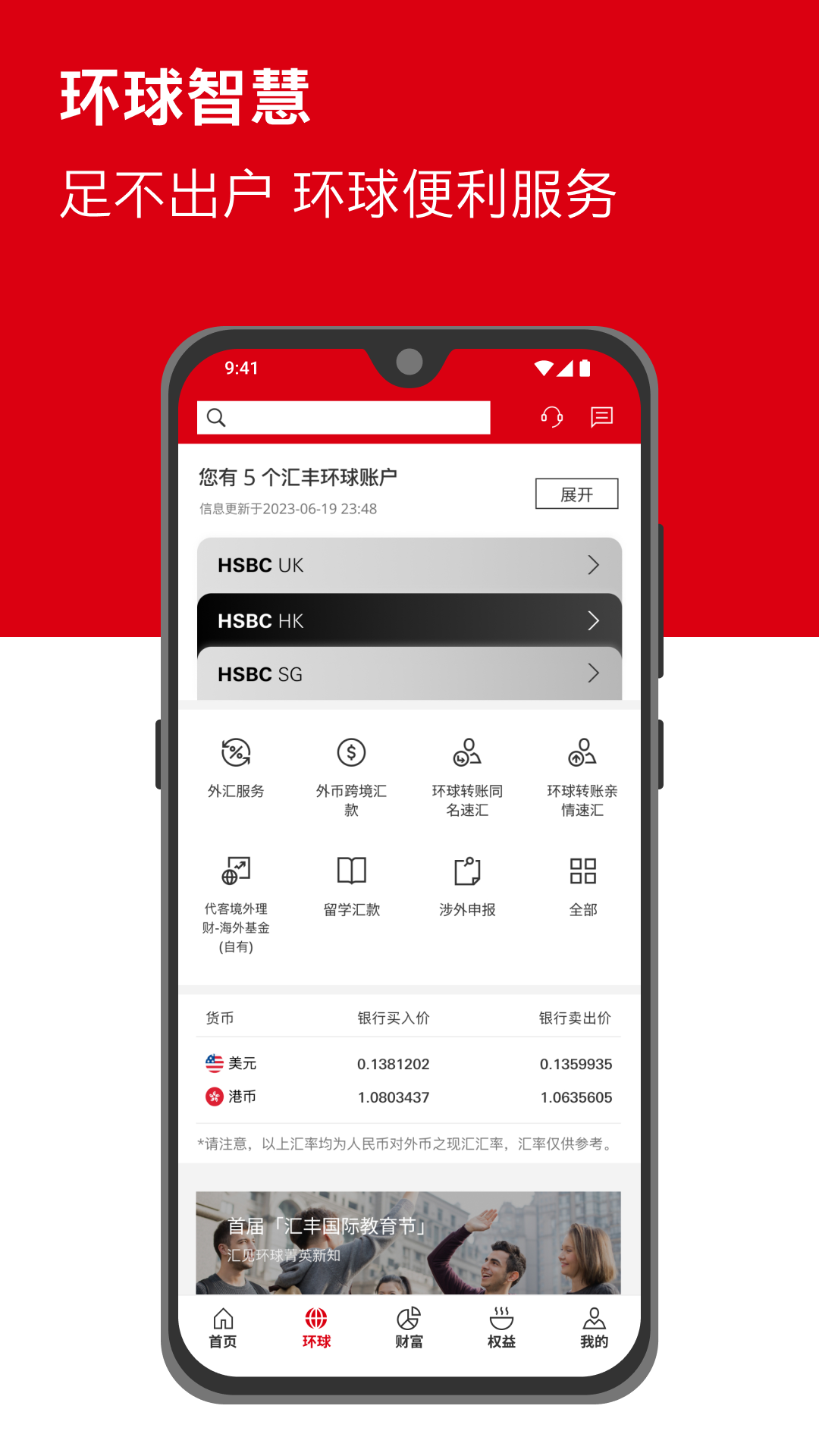 汇丰银行截图