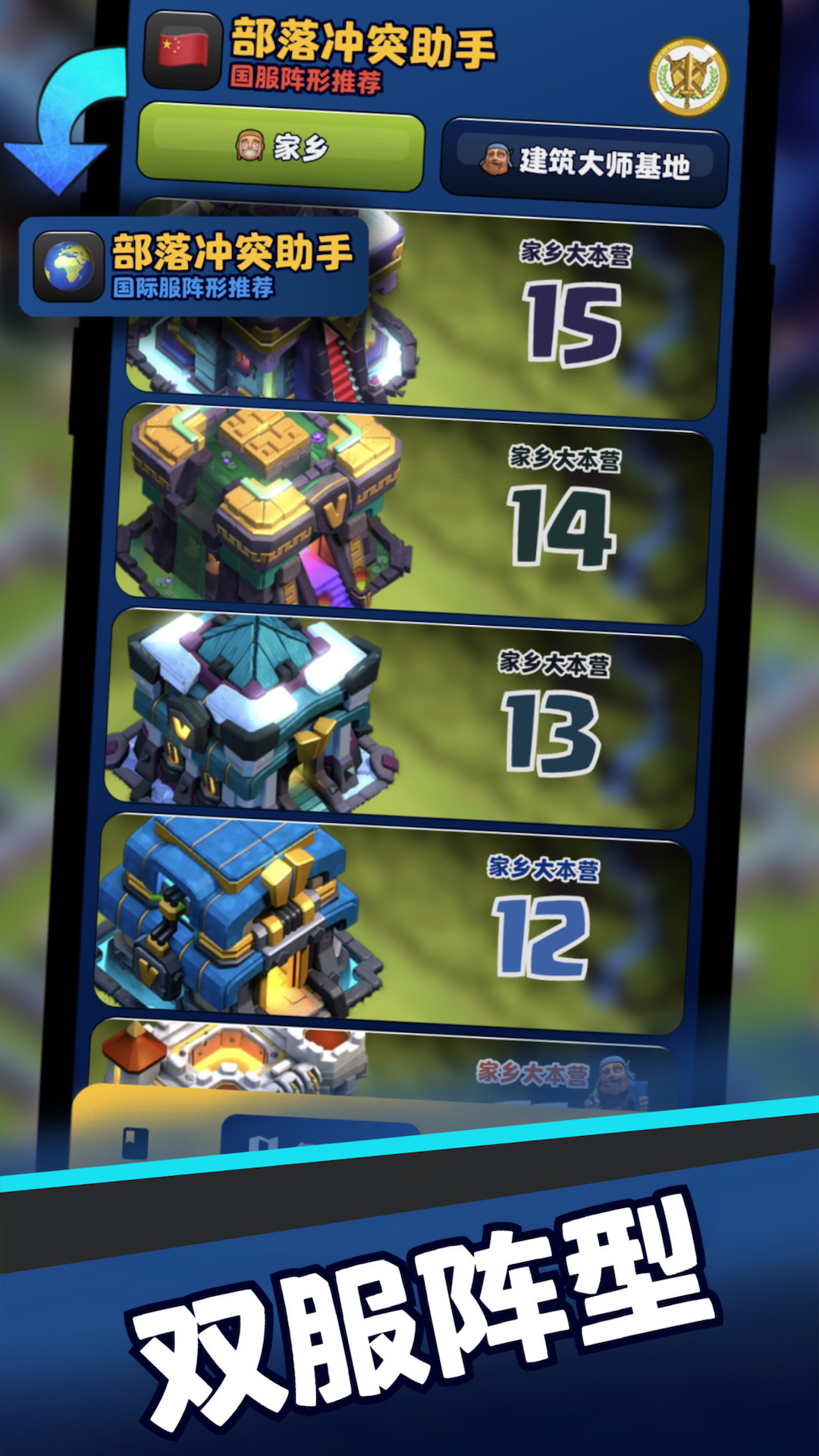 部落冲突助手电脑版截图