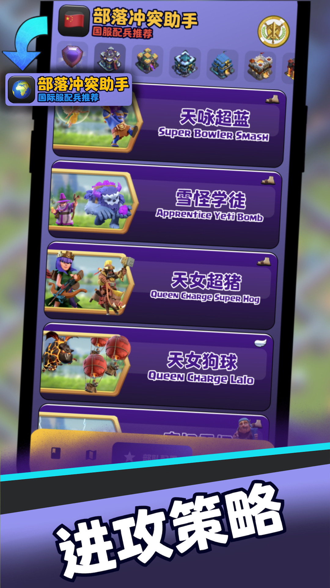 部落冲突助手电脑版截图