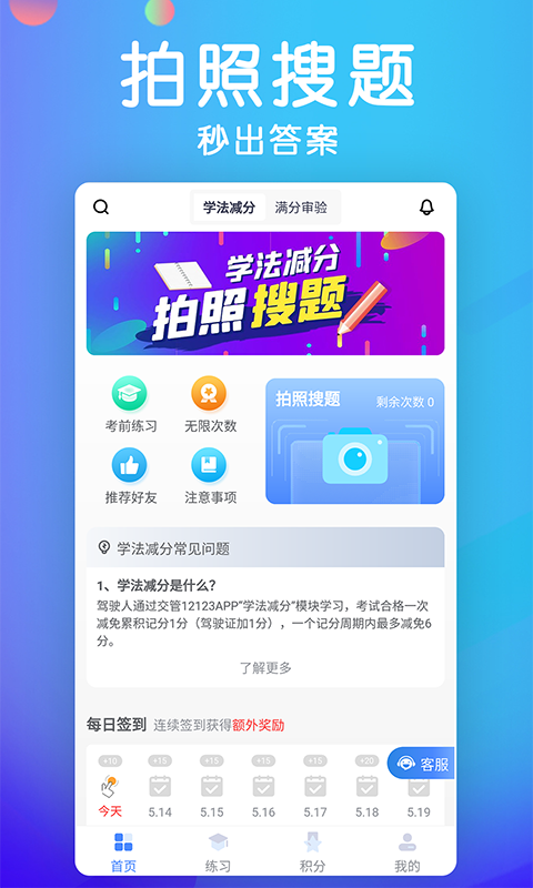 学法减分截图