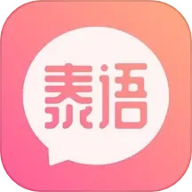 泰语学习