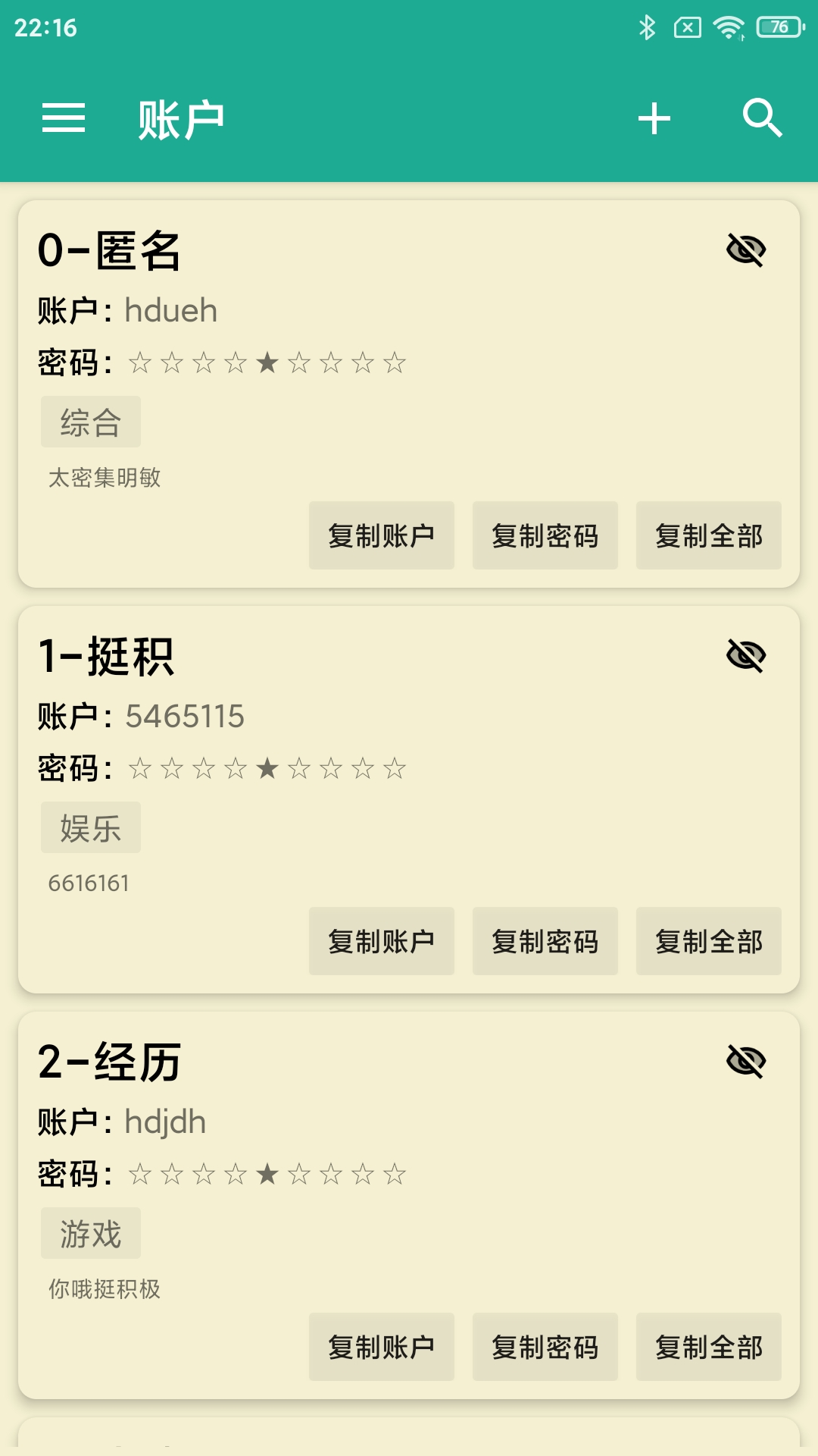 密码本电脑版截图