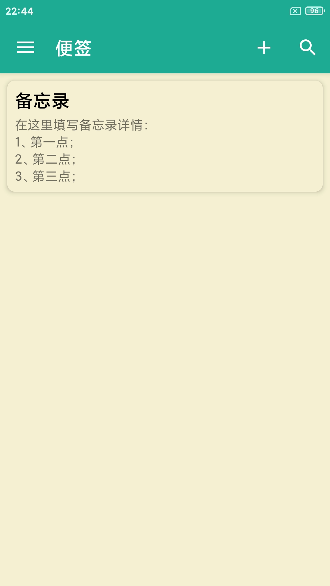 密码本电脑版截图