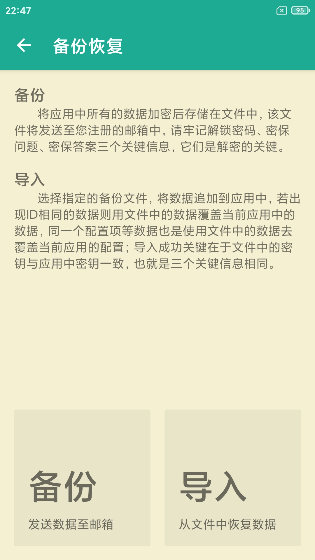 密码本电脑版截图