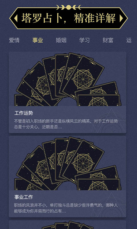 上升星座截图