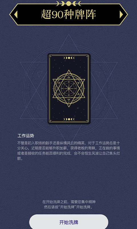 上升星座截图