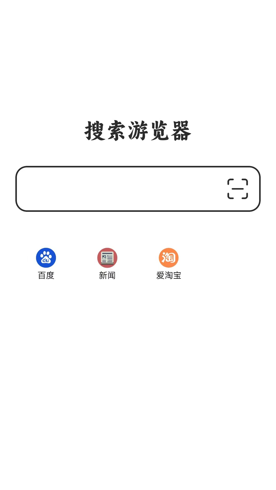 手机浏览器截图