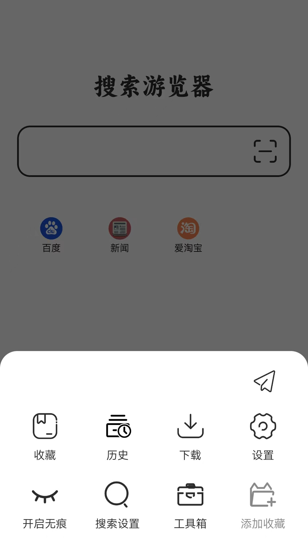 手机浏览器截图