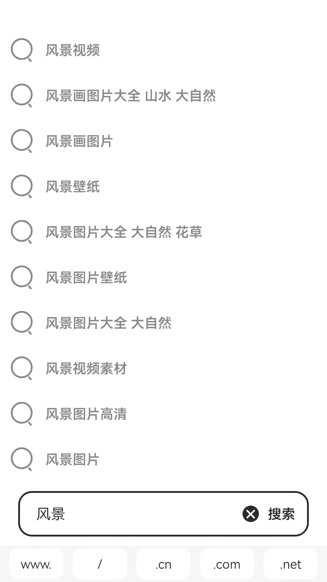 手机浏览器截图