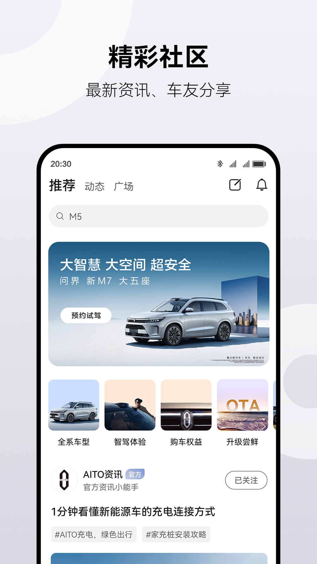 AITO截图