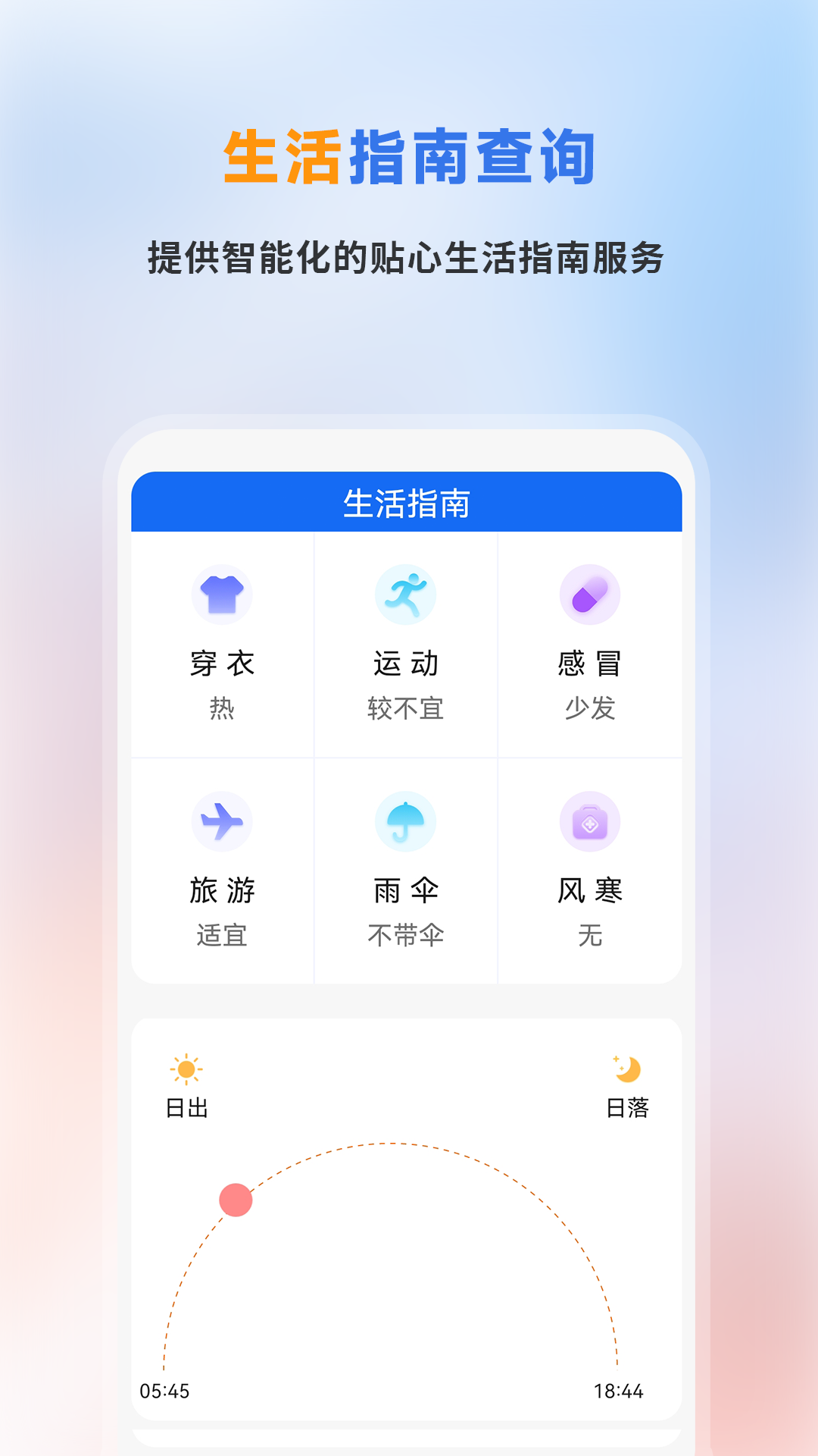 白云天气截图