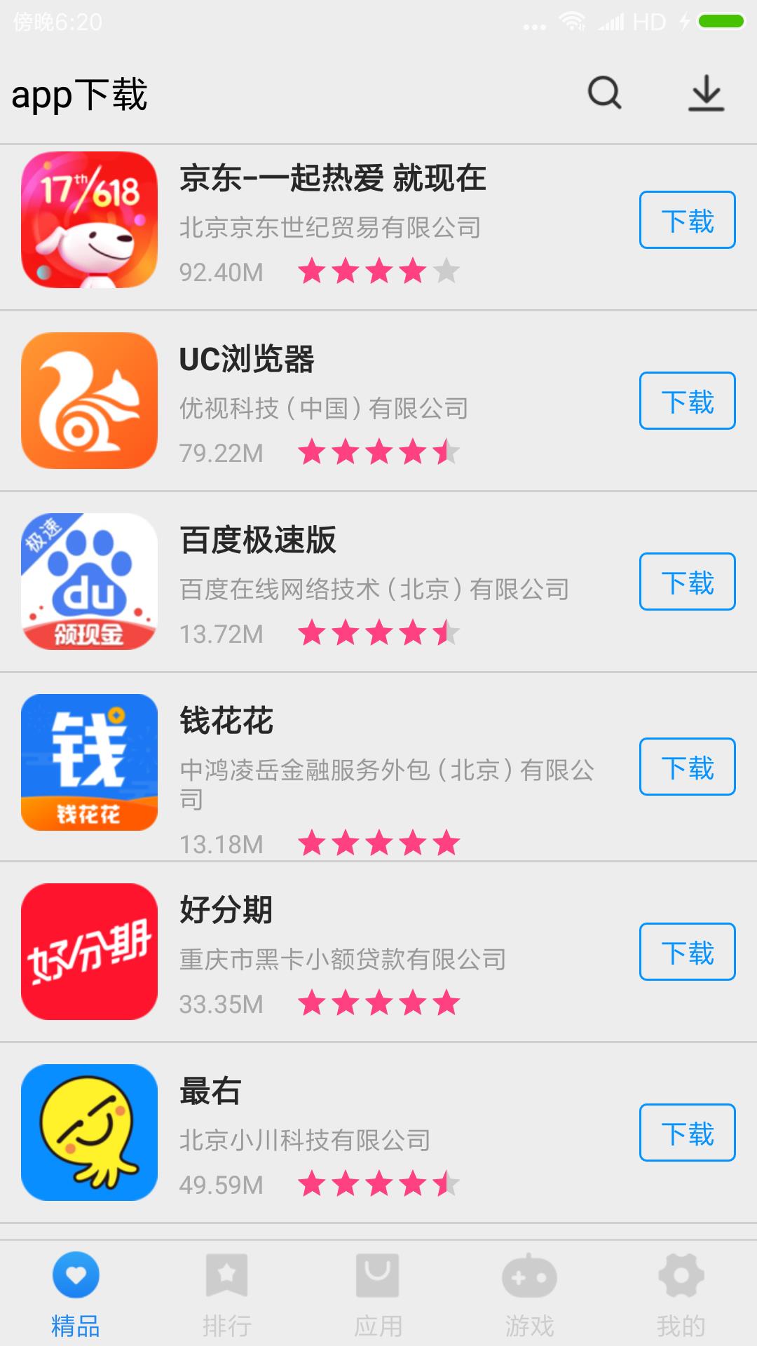 app下载截图