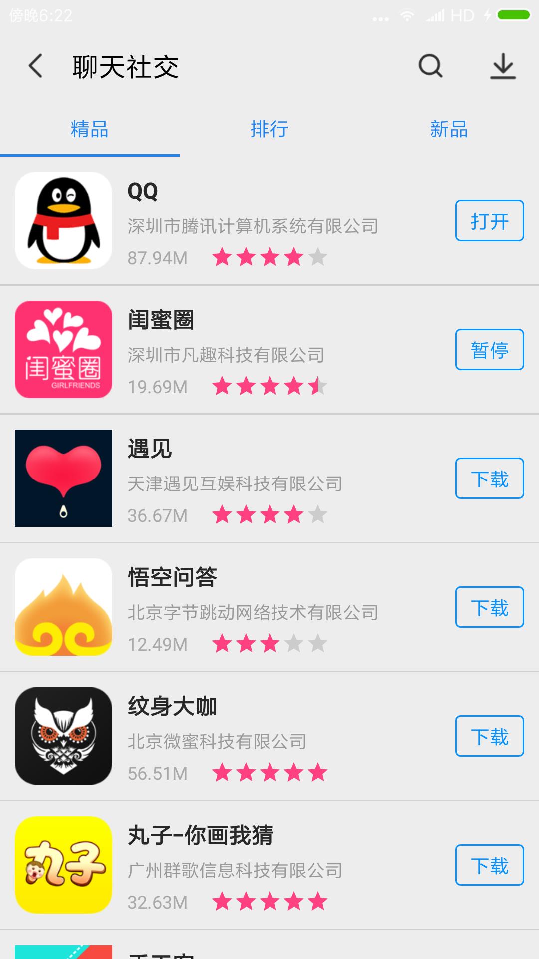 app下载截图