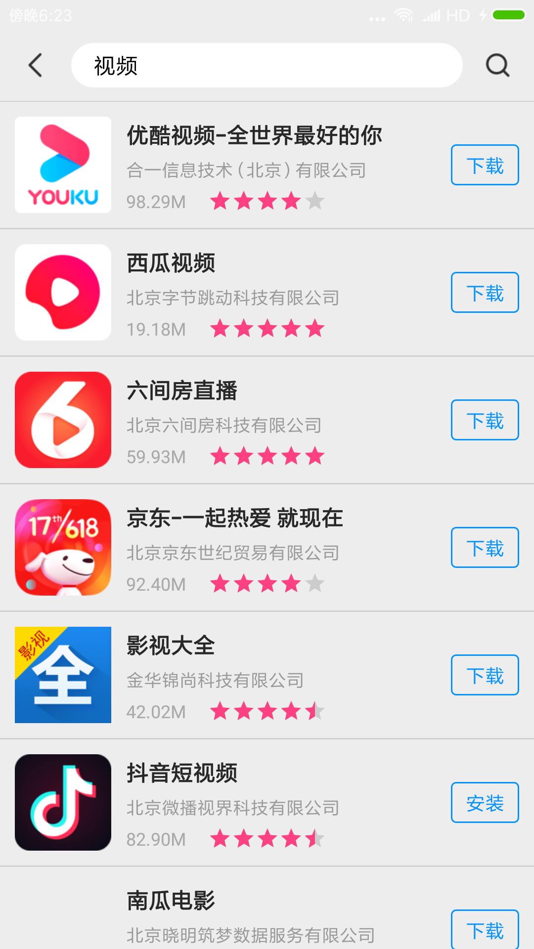 app下载截图