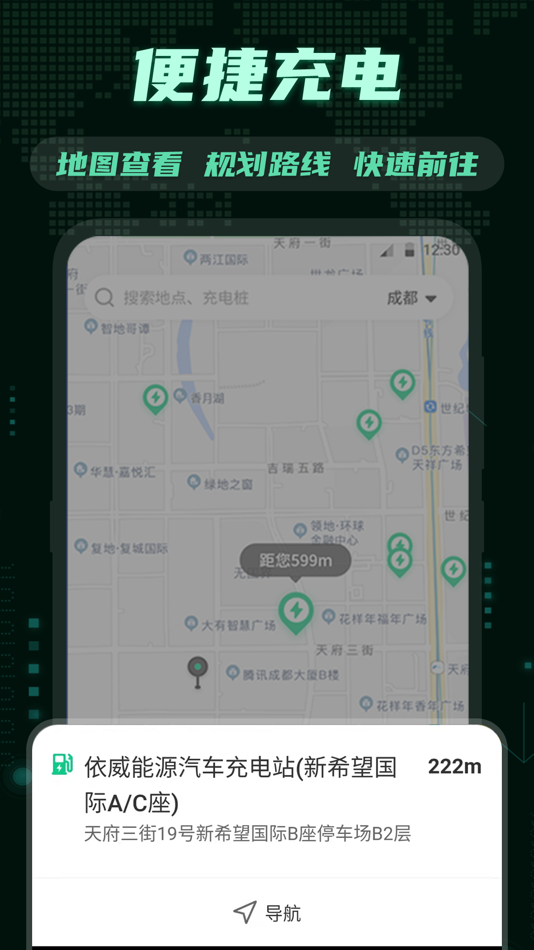 e充电截图