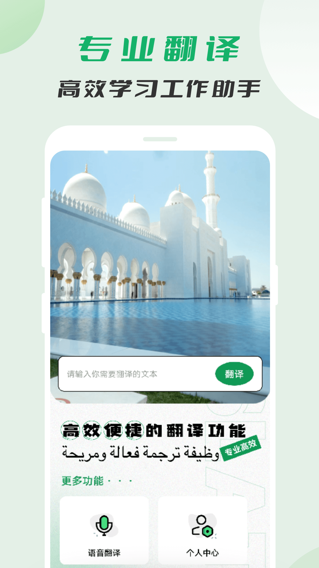 阿拉伯语翻译截图