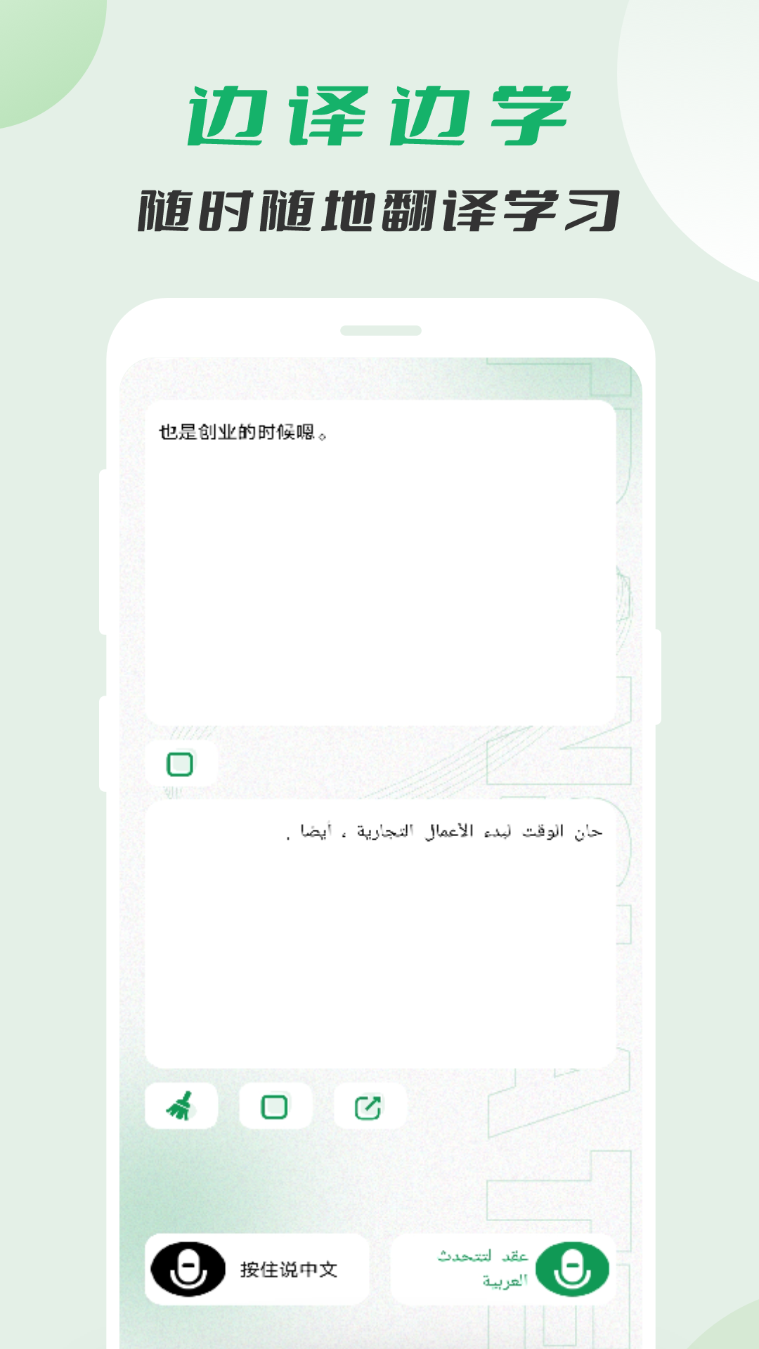 阿拉伯语翻译截图