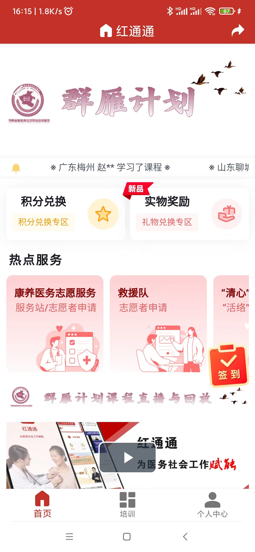 红通通截图