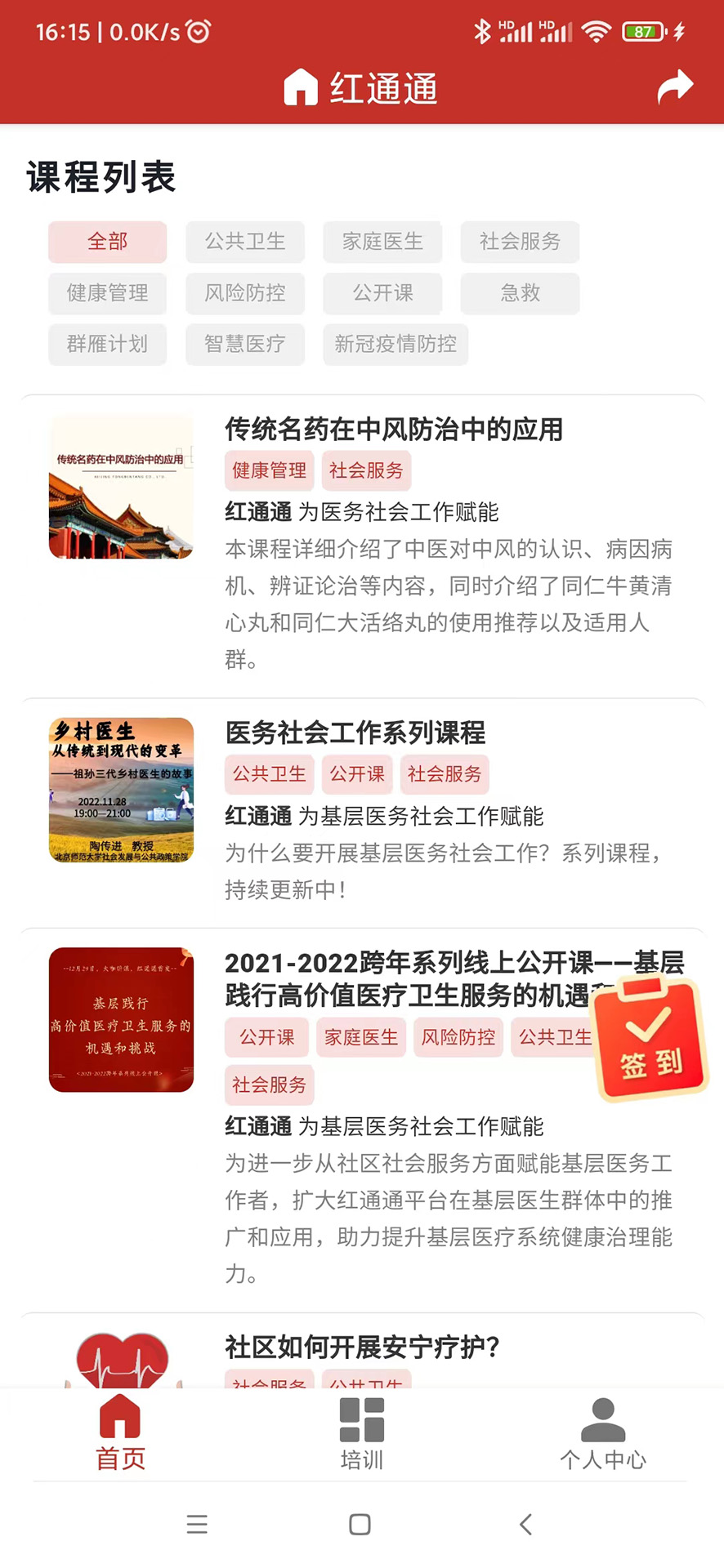 红通通截图