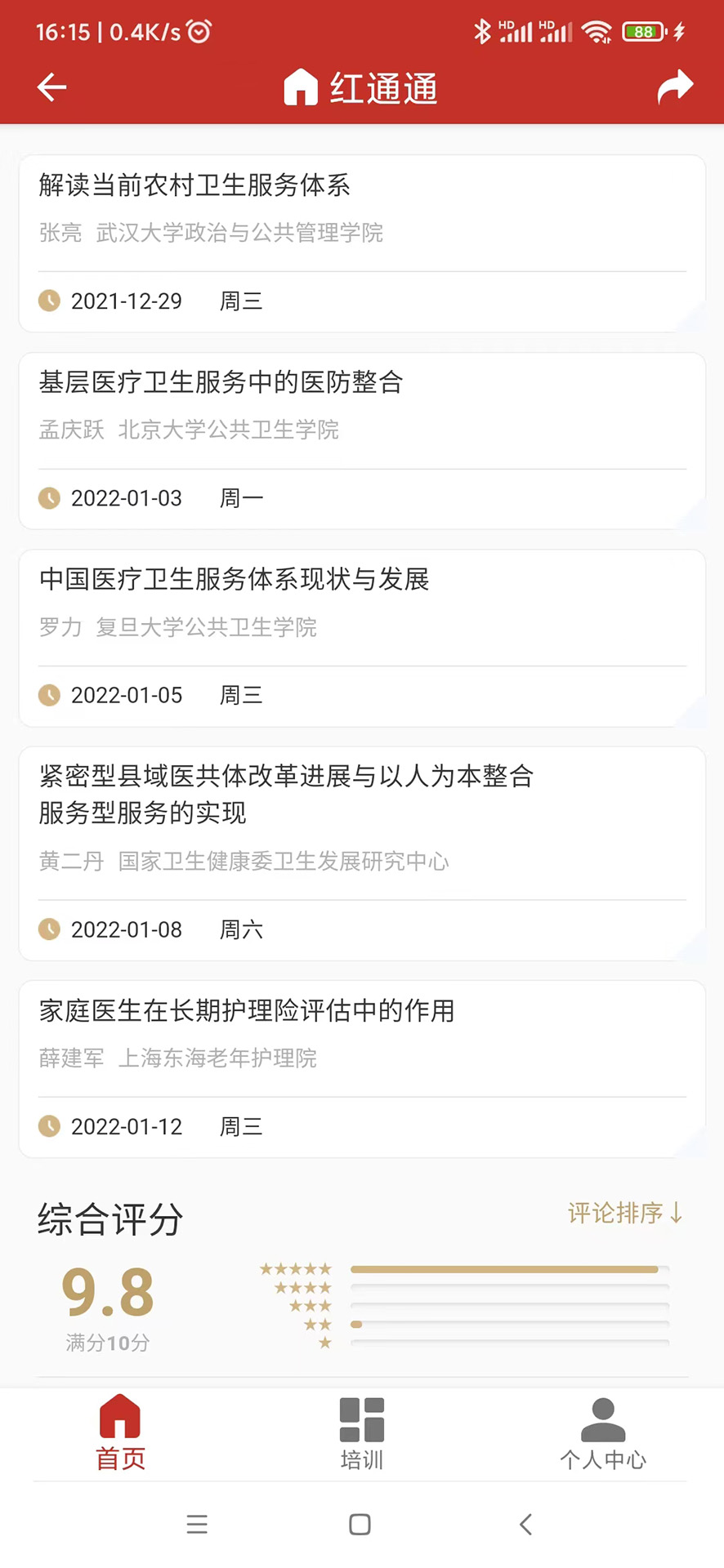 红通通截图