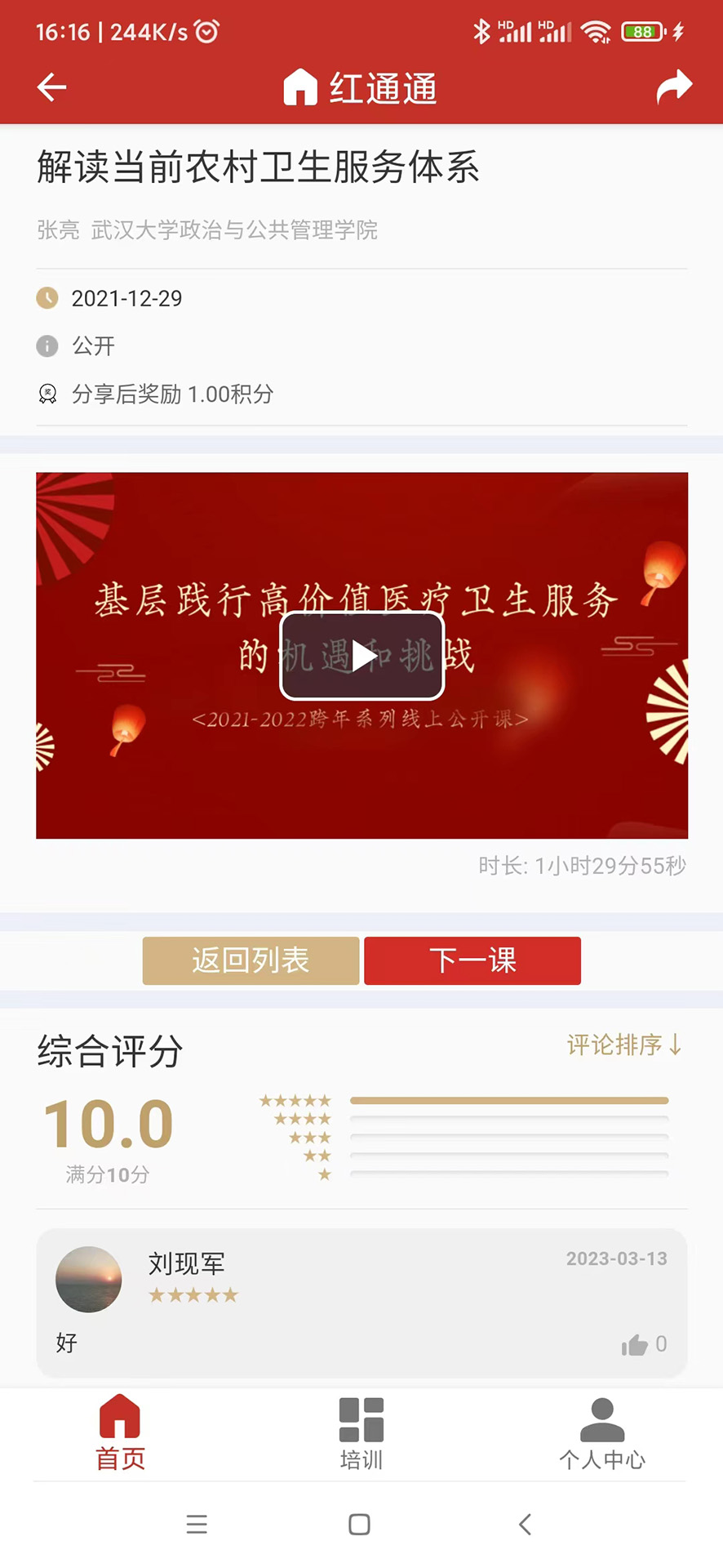 红通通截图