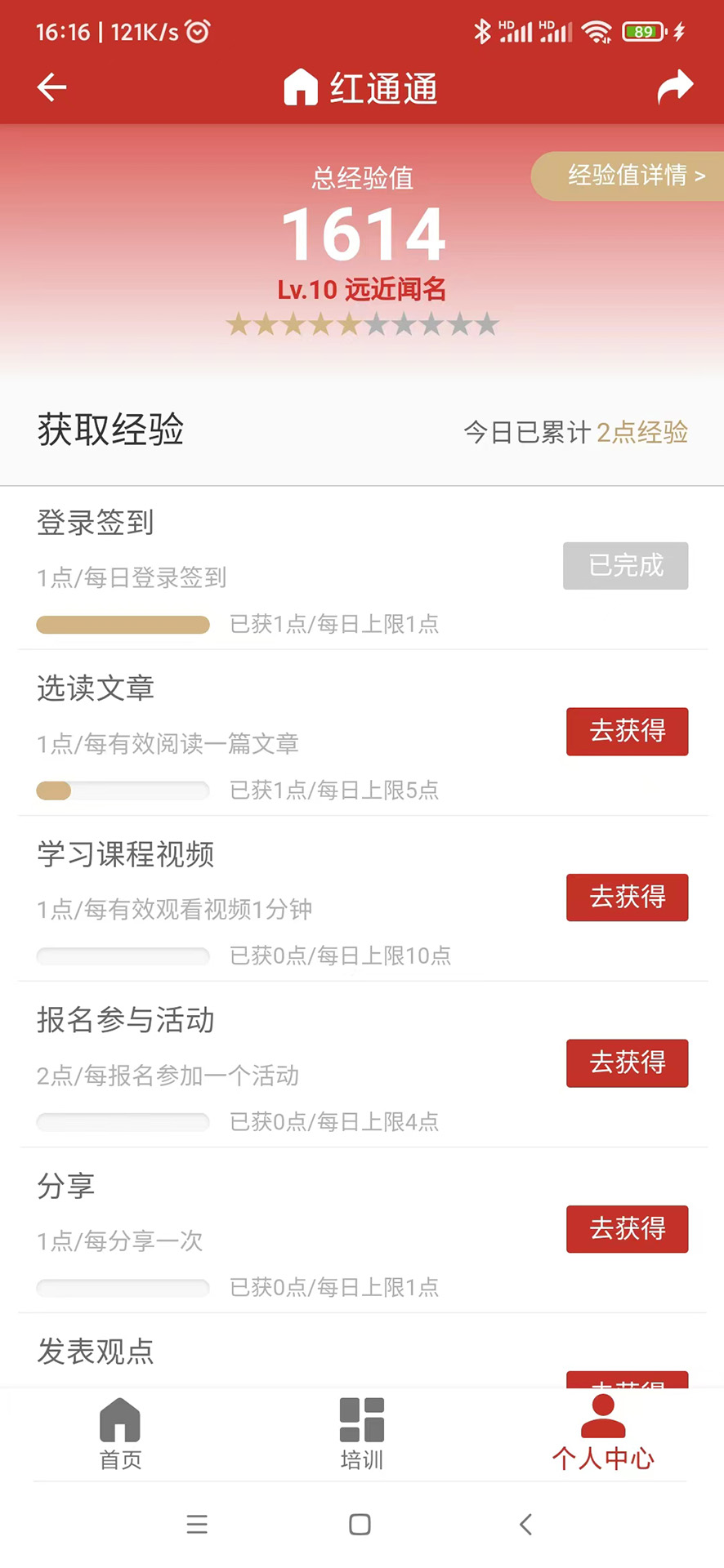 红通通截图