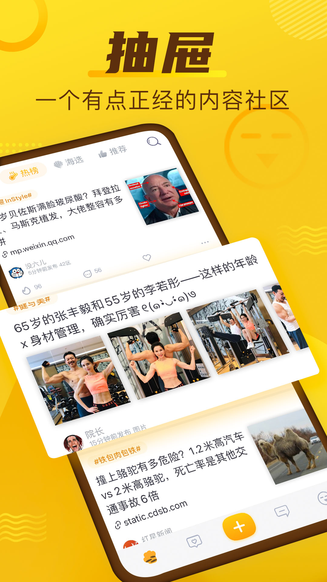 抽屉新热榜截图