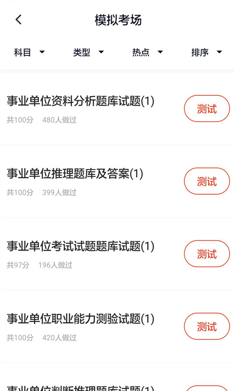 事业单位截图