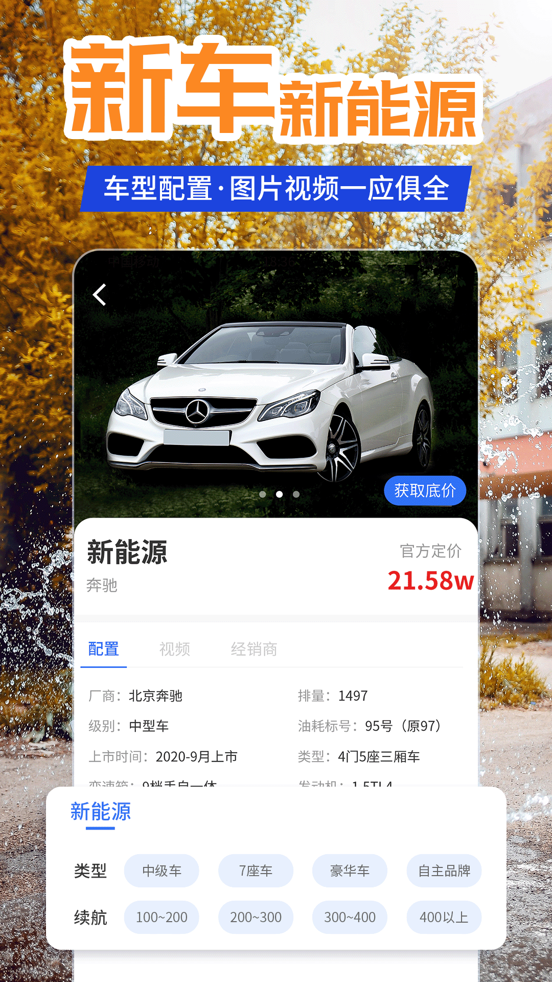 汽车报价截图