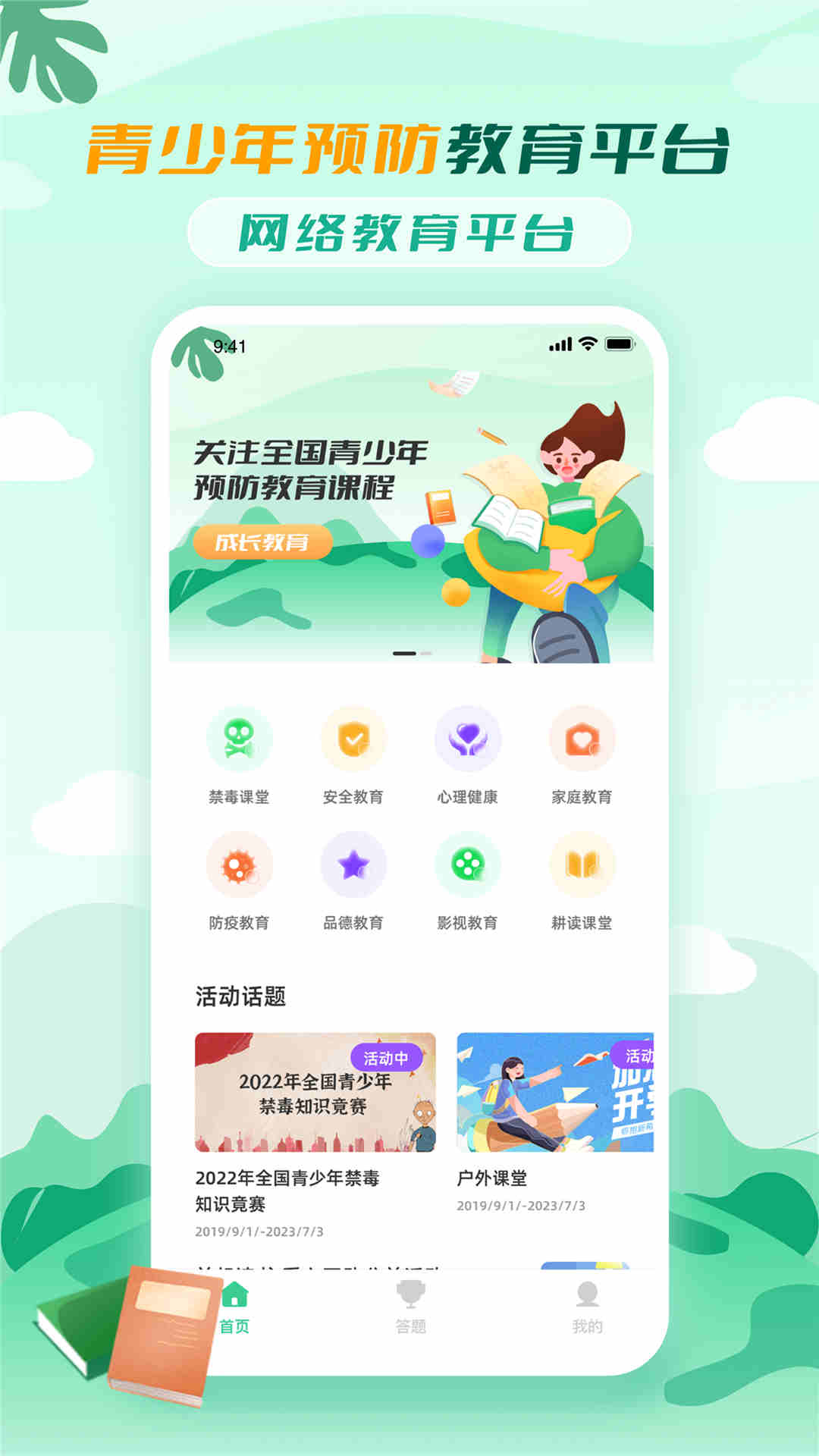 青骄课堂截图