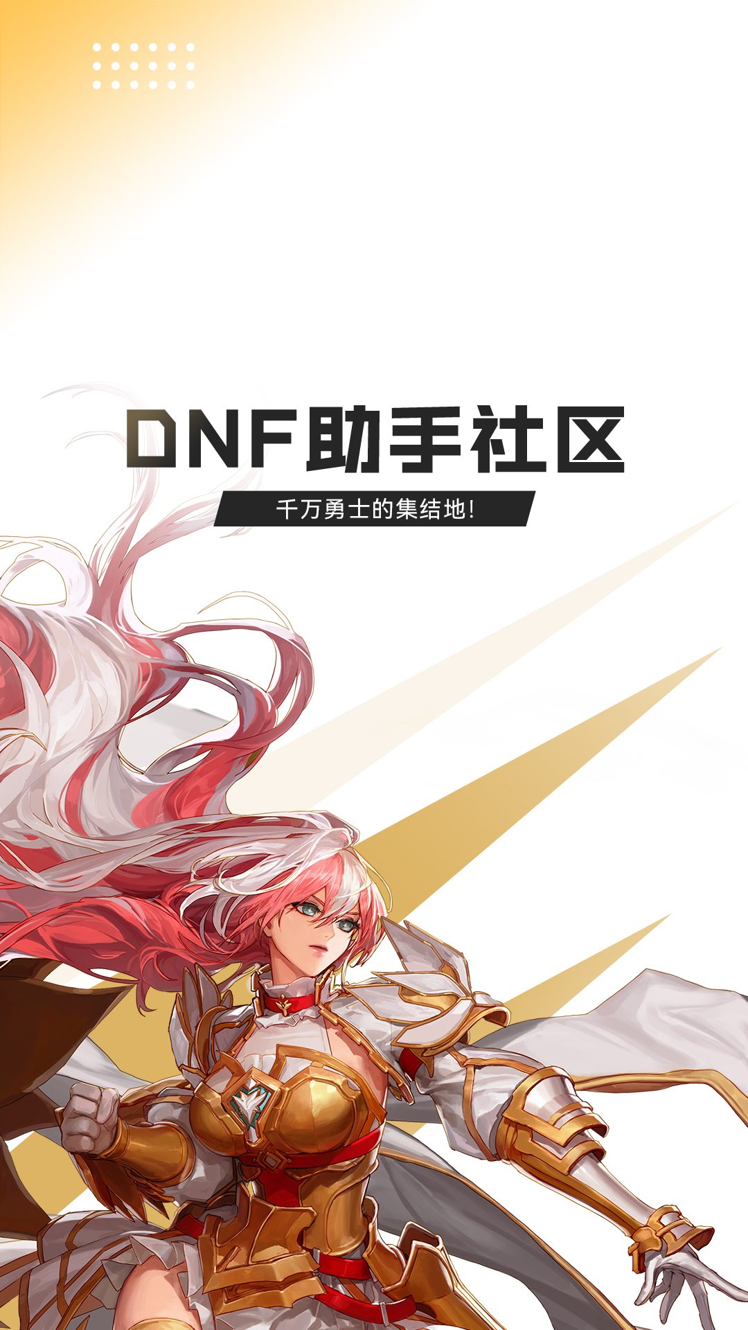 DNF助手截图