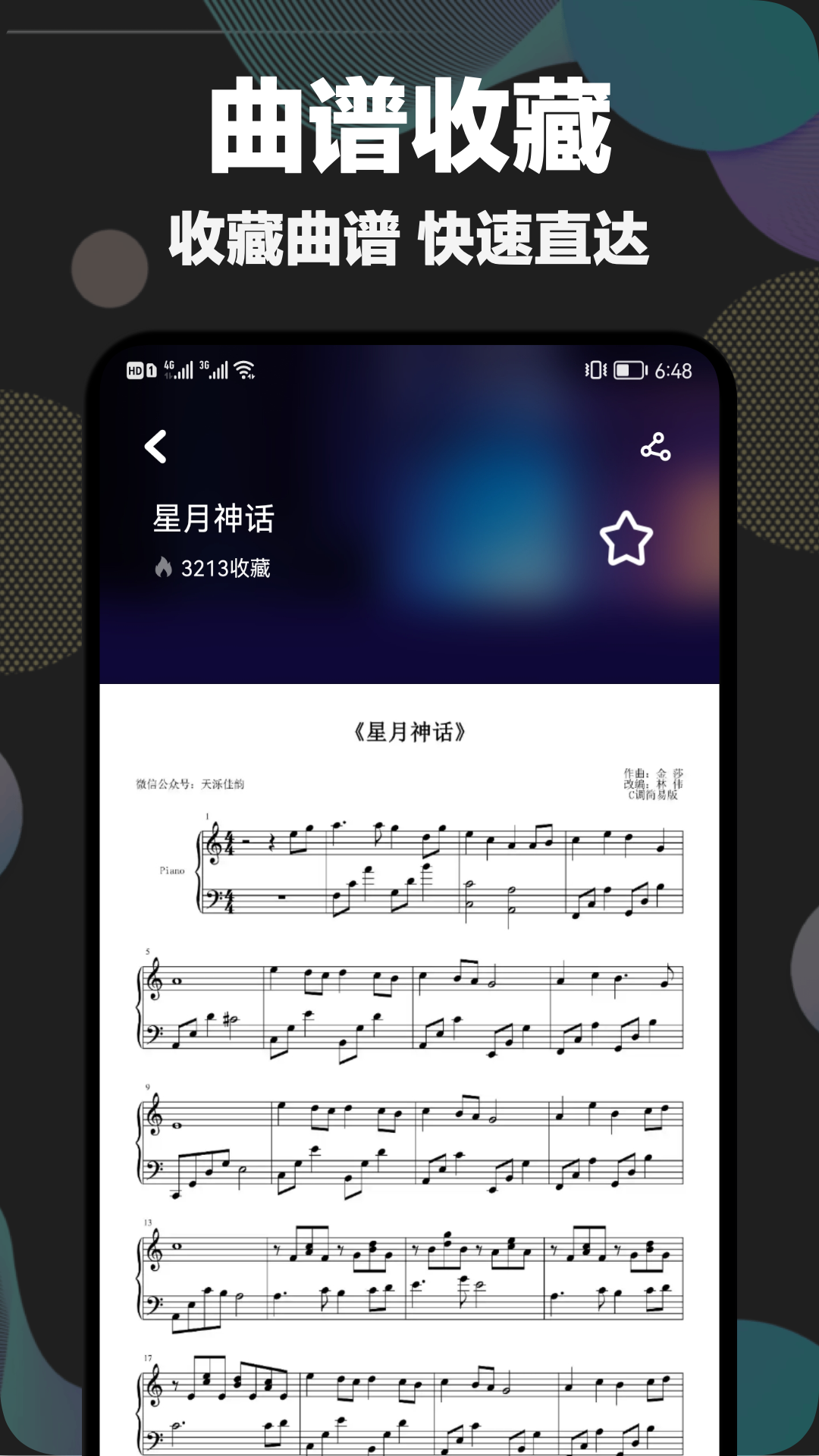 shida弹琴助手截图