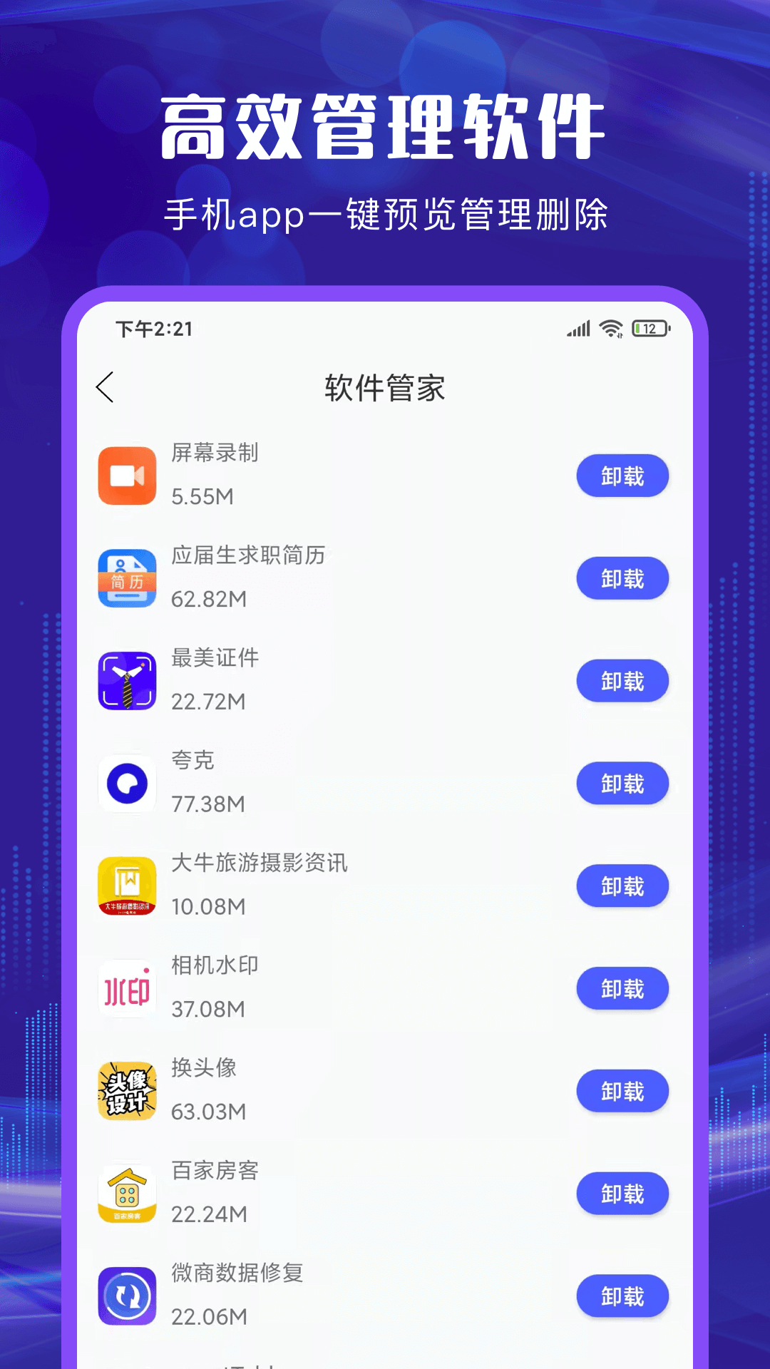 手机数据恢复截图