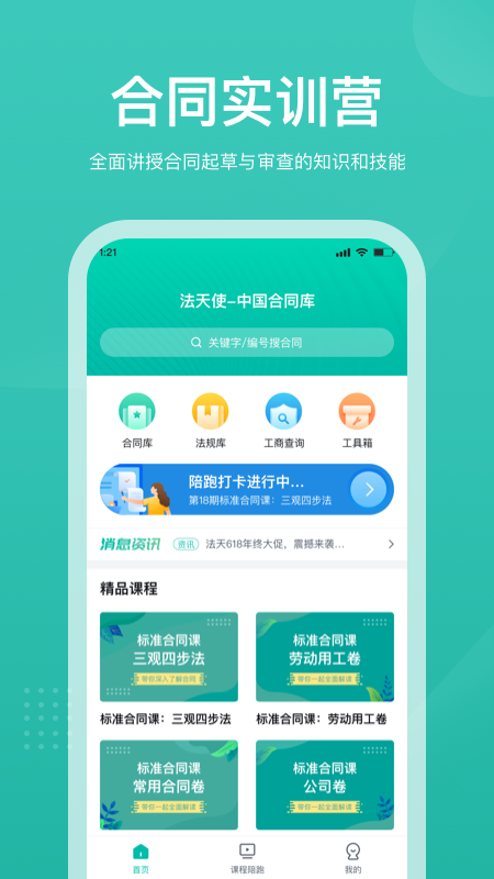 法天使截图
