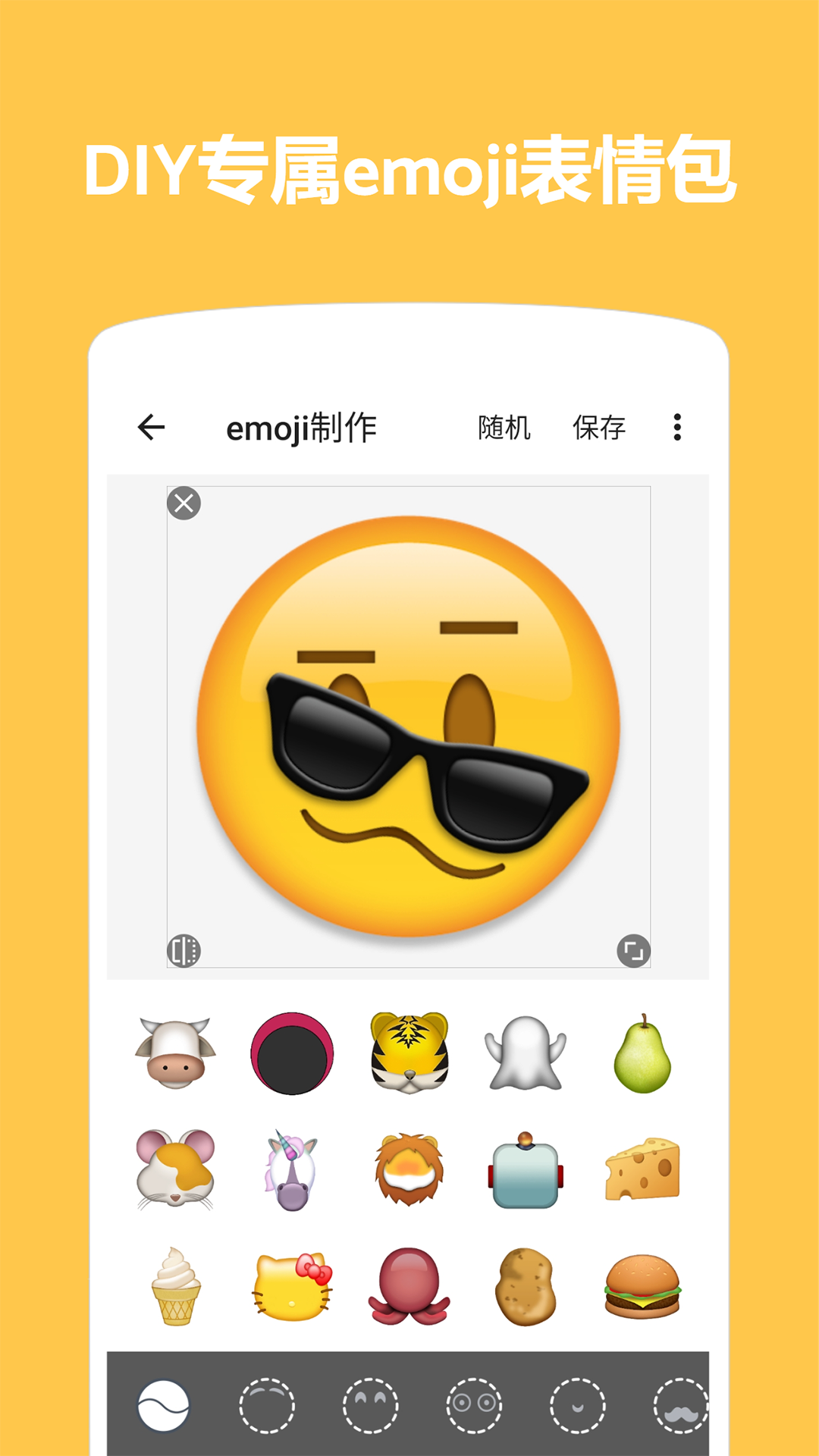Emoji表情贴图截图