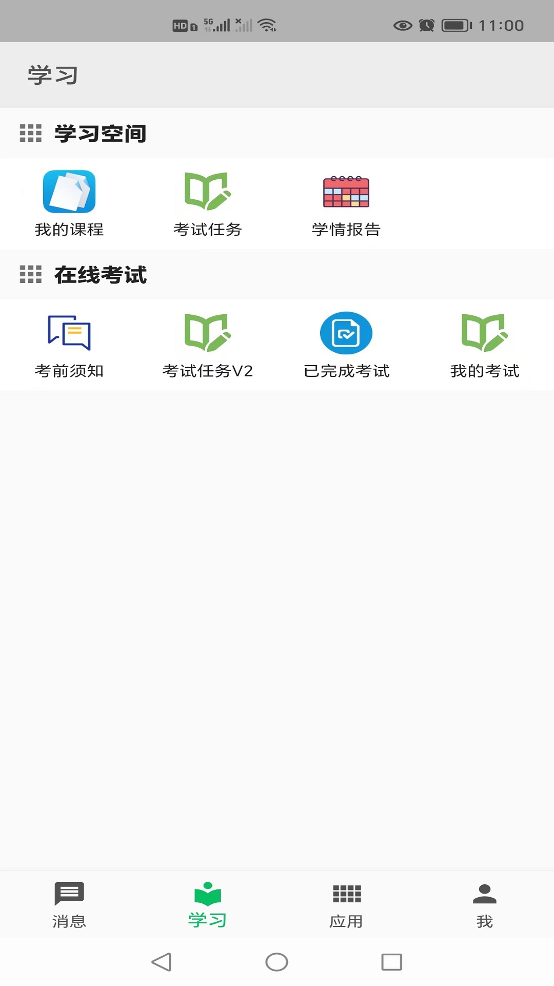 职教云截图
