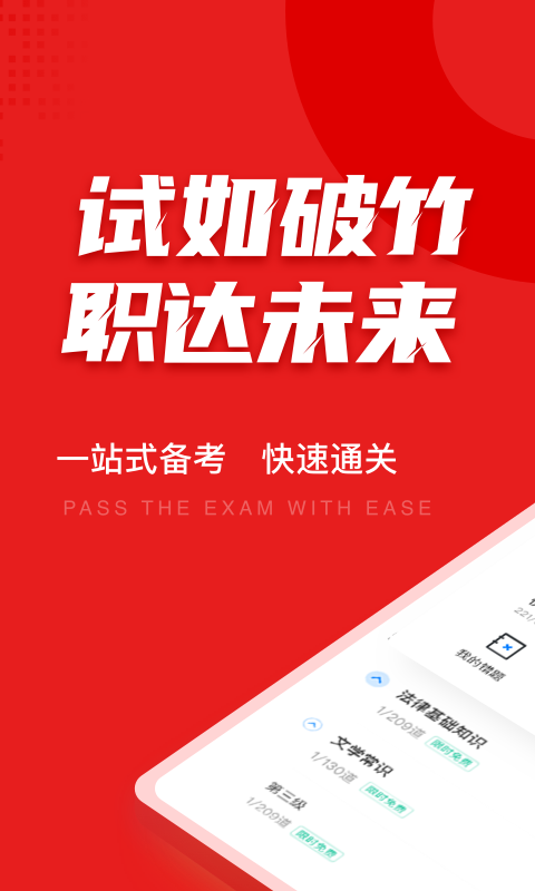 播音主持人考试聚题库截图