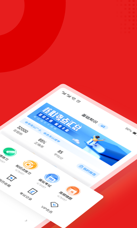 播音主持人考试聚题库截图