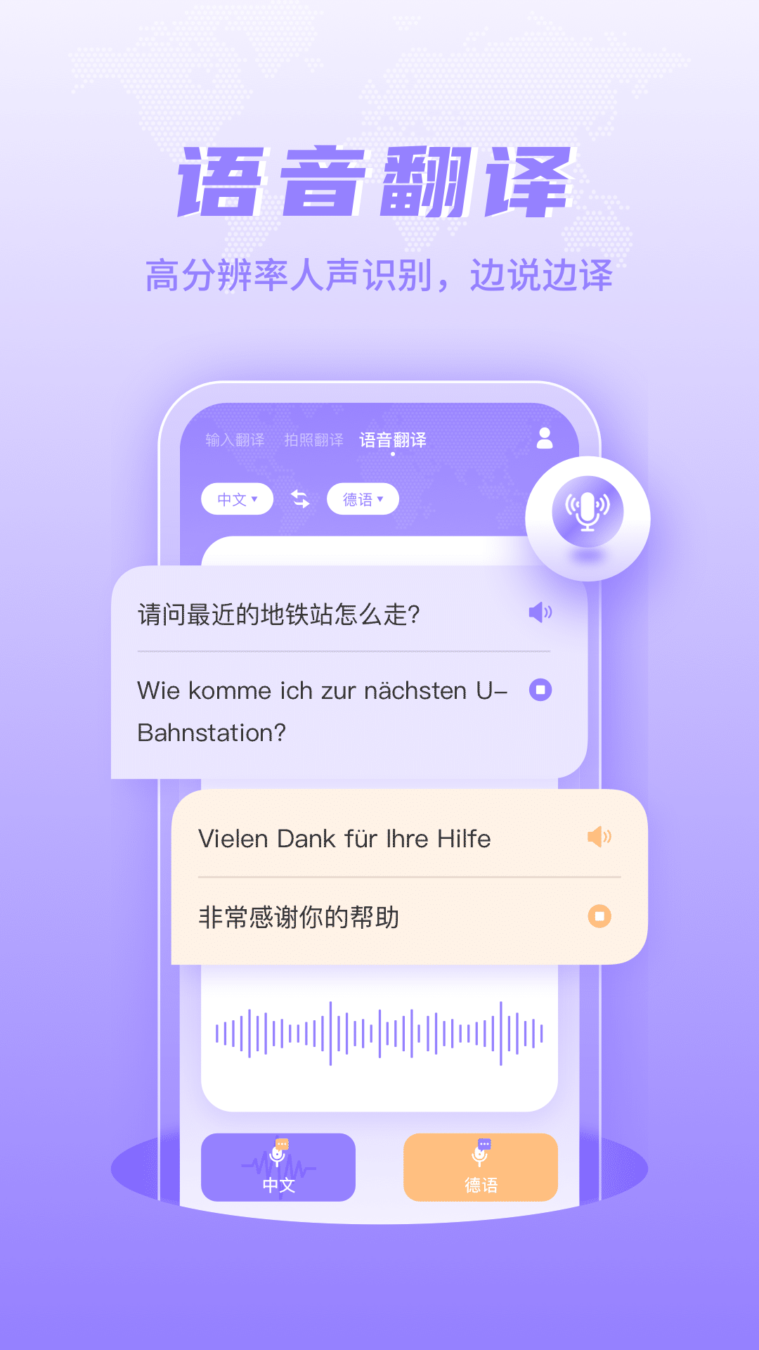 德语翻译截图