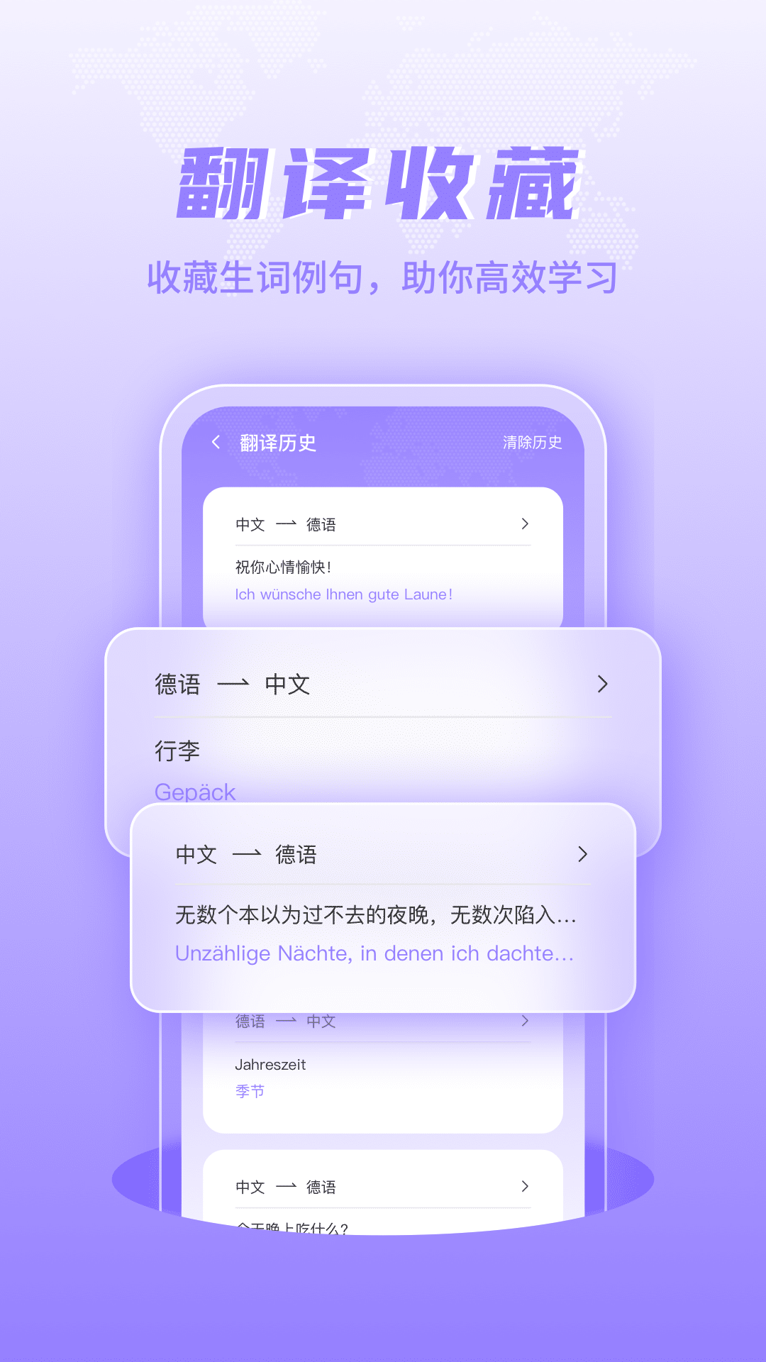 德语翻译截图