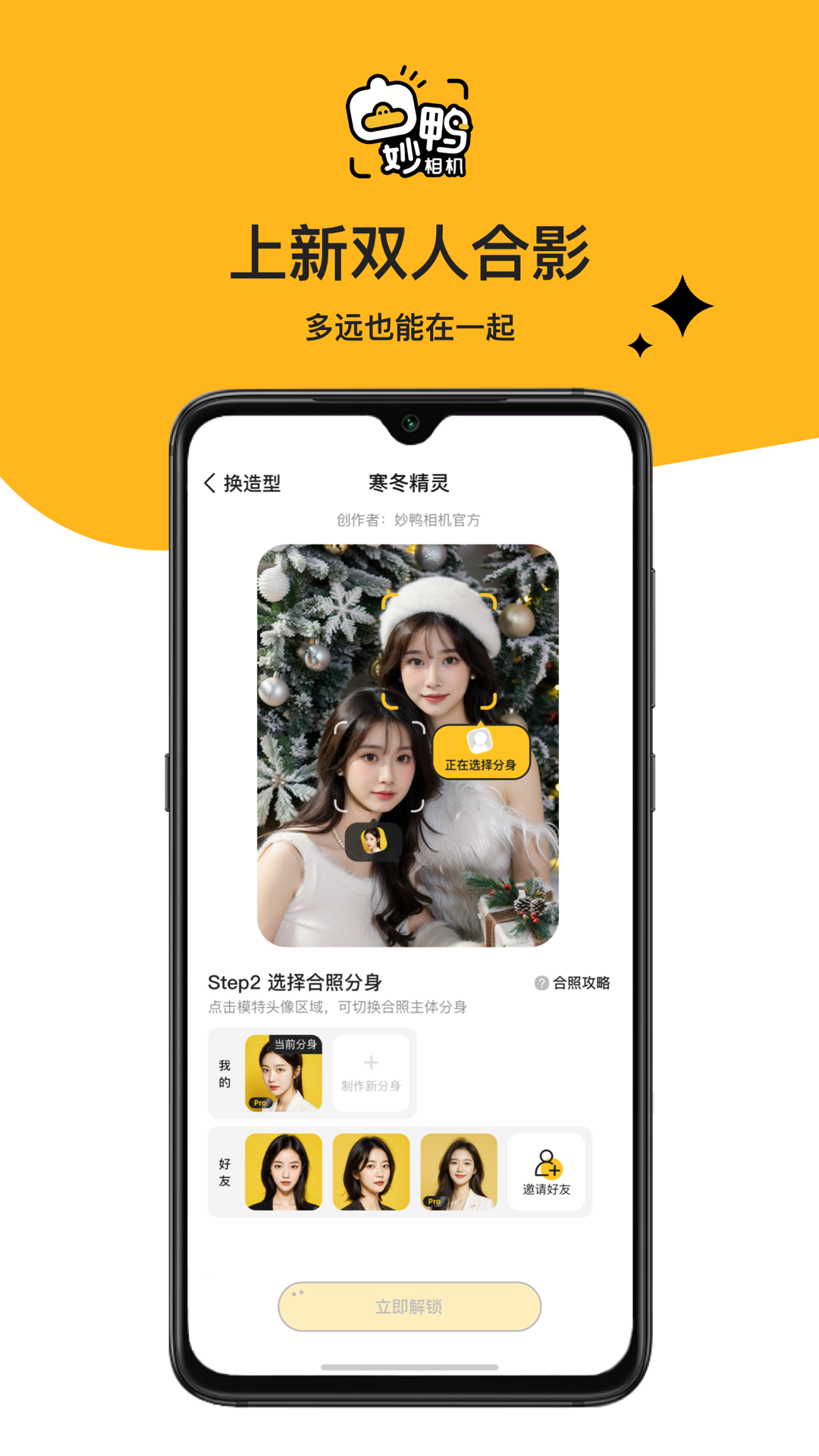 妙鸭相机截图
